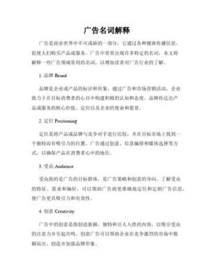 广告业常用术语名词解释大全 掌握行业必备词汇